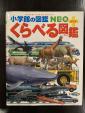 図鑑と読み聞かせ用の本