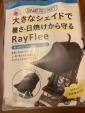 ベビーカー用サンシェイド(未使用品)に関する画像です。