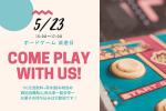 2020/05/23(六)台日交流会ボードゲーム/桌遊日に関する画像です。