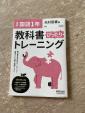 中学1年　国語　教科書ぴったりトレーニング