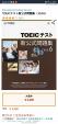 未使用 TOEICテスト新公式問題集 Vol.6 CD付