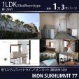 新築最上階♪BTSオンヌット1LDK29㎡13,000バーツ