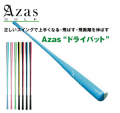 Azas ドライバット(ゴルフ練習器具)に関する画像です。