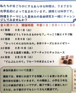 シンガポール レッスン 夏休み 化学と料理の自由研究 シンガポール掲示板