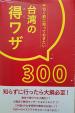 中国語の参考書、練習帳、初心者向けに関する画像です。