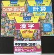 中学入試 《でる順過去問》3冊セット