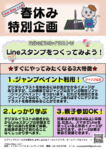 バンコク レッスン 春休みは Lineスタンプをつくってみよう 小中高社会人 バンコク掲示板