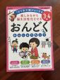 1日5分で頭が良くなる　おんどく　れんしゅうちょう　3、4歳用　お譲りします