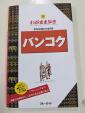 指差しタイ語&旅行本セットに関する画像です。