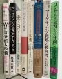 広告・マーケティング等の書籍