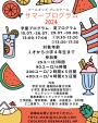 Coolkids Oberkassel Preschool 夏プログラム2024に関する画像です。