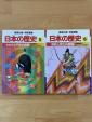 絵本　学習漫画　日本の歴史1-7巻　送料込みに関する画像です。