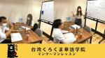 ✨台湾くろくま華語学院✨生徒募集中！に関する画像です。
