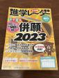 進学レーダー 2022年10月号