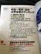 中学・高校受験用雑誌・帰国子女学校便覧に関する画像です。