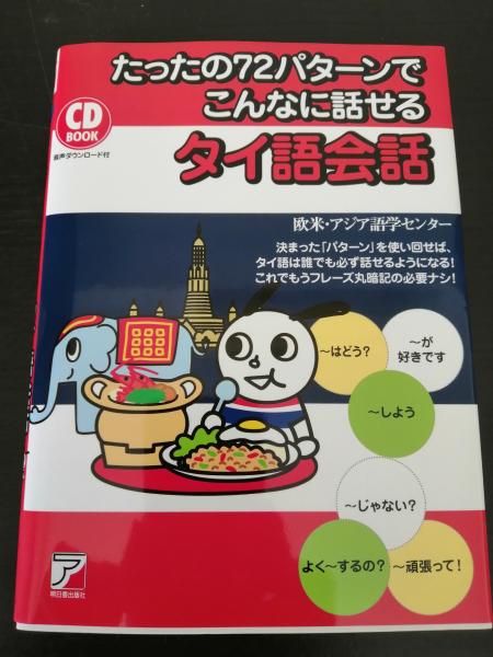 タイ・売ります】タイ語の本 | フリマならタイ掲示板