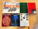 東野圭吾　宮部みゆき　村上春樹　小説