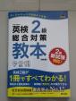 英検の参考書差し上げます。に関する画像です。