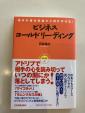 書籍「ビジネスコールドリーディング」石井裕之