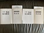 平岡塾英語教材: 鉄緑会やSEGにならぶトップクラスの中高一貫校御用達英語塾。