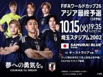 FIFA WORLD CUP 2026 アジア最終予選　日本vs オーストラリア