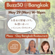 5月29日（月）バンコクで開催する女子お茶会の参加者募集中！
