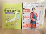 たまごクラブ　2020.12号　出産準備