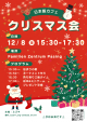 無料！12/8 クリスマス会のお知らせ(パージング日本語カフェ)に関する画像です。