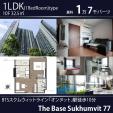 BTSオンヌット10分10階1LDK32.5㎡１．7万バーツ