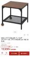 IKEA FJÄLLBO サイドテーブル 45×45x46.2 cm　800Bに関する画像です。