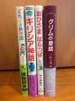 子供本4冊セットに関する画像です。