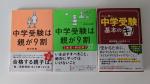 中学受験関連本　入試案内など４冊　保護者向けに関する画像です。