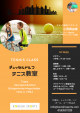 オランダ在住日本人テニスコーチが出張テニスクラス開催します！に関する画像です。