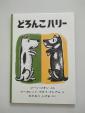 絵本5冊をまとめてお譲りしますに関する画像です。