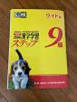 漢検9級問題集お譲りします