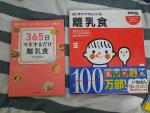 離乳食の本　2冊購入で割引『365日マネするだけ離乳食』『はじめてママ&パパの離乳食』