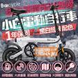 【新品未開封】電動自転車 XIOMI Baicycle 白