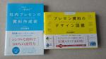 プレゼン資料の本 2冊