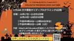 【STEAMプログラミング Autumn☆ホリデープログラム 2022のご案内】