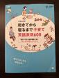 アルク『完全改訂版　起きてから寝るまで子育て英語表現600』