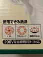 IH対応土鍋(3〜4人用)に関する画像です。