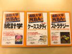 MBA参考書売りますに関する画像です。