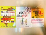 中国語、台湾語の本売ります。