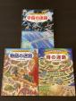 【中古本】香川元太郎の迷路絵本シリーズ(4冊セット)