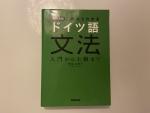 【未使用】ドイツ語文法テキストに関する画像です。