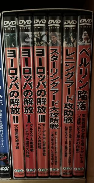 WWII独ソ攻防戦DVD-BOX 戦争映画 独ソ 海外映画 DVD - 外国映画