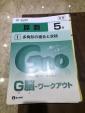 中学受験グノーブル5年生G脳ワークアウト