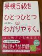 英検5級の問題集お譲りします