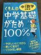 中1数学公文問題集（計算編）