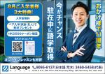 Language World　8月キャンペーンのお知らせ